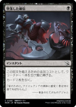 naokuroshop MTG [MOM][098][黒][C][JP][堕落した確信/Corrupted Conviction]（foil） NM