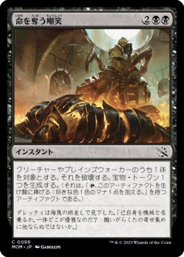 naokuroshop MTG [MOM][099][黒][C][JP][命を奪う嘲笑/Deadly Derision] NM