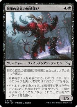 naokuroshop MTG [MOM][102][黒][C][JP][刻印の徒党の破滅運び/Etched Host Doombringer] NM