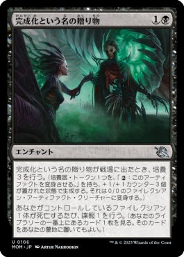 naokuroshop MTG [MOM][106][黒][U][JP][完成化という名の贈り物/Gift of Compleation]（foil） NM