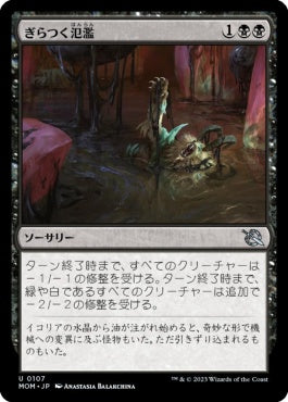 naokuroshop MTG [MOM][107][黒][U][JP][ぎらつく氾濫/Glistening Deluge]（foil） NM