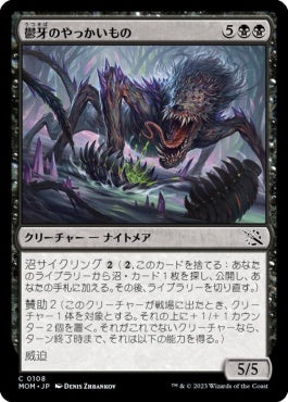 naokuroshop MTG [MOM][108][黒][C][JP][鬱牙のやっかいもの/Gloomfang Mauler] NM