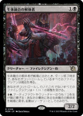 naokuroshop MTG [MOM][109][黒][R][JP][生体融合の解体者/Grafted Butcher]（foil） NM