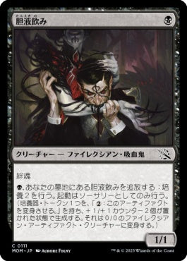 naokuroshop MTG [MOM][111][黒][C][JP][胆液飲み/Ichor Drinker]（foil） NM