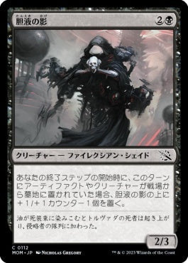 naokuroshop MTG [MOM][112][黒][C][JP][胆液の影/Ichor Shade] NM