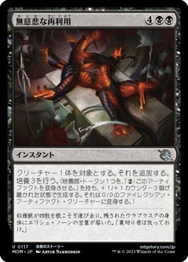 naokuroshop MTG [MOM][117][黒][U][JP][無慈悲な再利用/Merciless Repurposing] NM