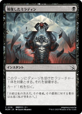 naokuroshop MTG [MOM][118][黒][C][JP][報復したミラディン/Mirrodin Avenged] NM