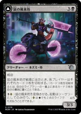 naokuroshop MTG [MOM][119][黒][U][JP][鼠の風来坊/Nezumi Freewheeler] NM