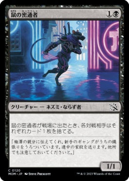 naokuroshop MTG [MOM][120][黒][C][JP][鼠の密通者/Nezumi Informant] NM