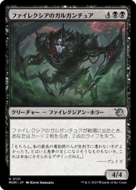 naokuroshop MTG [MOM][121][黒][U][JP][ファイレクシアのガルガンチュア/Phyrexian Gargantua] NM