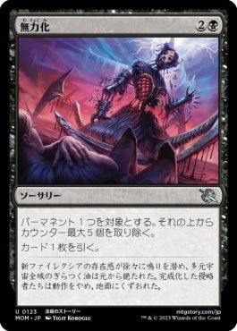 naokuroshop MTG [MOM][123][黒][U][JP][無力化/Render Inert]（foil） NM