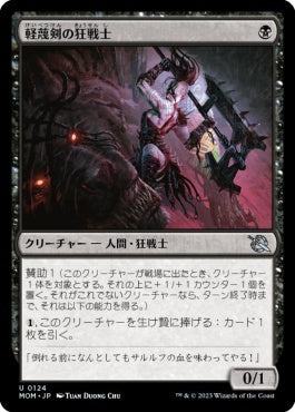 naokuroshop MTG [MOM][124][黒][U][JP][軽蔑剣の狂戦士/Scorn-Blade Berserker] NM