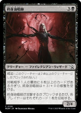 naokuroshop MTG [MOM][126][黒][C][JP][終身油唱師/Tenured Oilcaster]（foil） NM