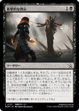 naokuroshop MTG [MOM][127][黒][C][JP][衝撃的な啓示/Traumatic Revelation]（foil） NM