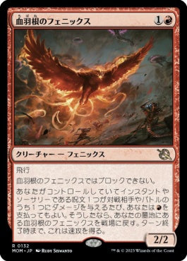 naokuroshop MTG [MOM][132][赤][R][JP][血羽根のフェニックス/Bloodfeather Phoenix]（foil） NM