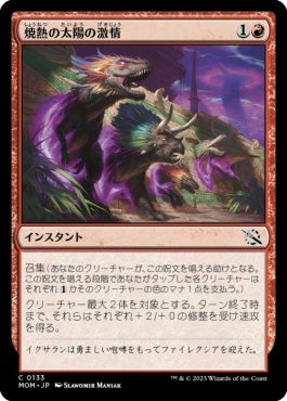 naokuroshop MTG [MOM][133][赤][C][JP][焼熱の太陽の激情/Burning Sun's Fury]（foil） NM