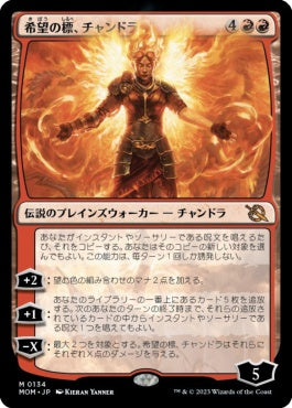 naokuroshop MTG [MOM][134][赤][M][JP][希望の標、チャンドラ/Chandra, Hope's Beacon]（foil） NM