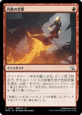 naokuroshop MTG [MOM][136][赤][C][JP][灼熱の突撃/Coming In Hot]（foil） NM