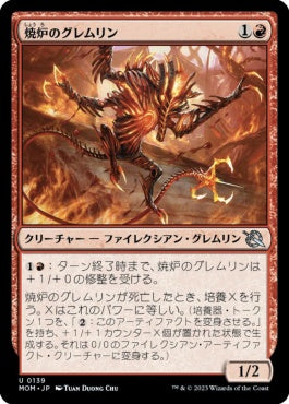 naokuroshop MTG [MOM][139][赤][U][JP][焼炉のグレムリン/Furnace Gremlin]（foil） NM