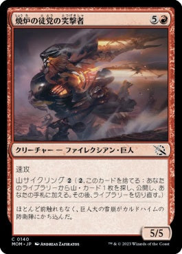 naokuroshop MTG [MOM][140][赤][C][JP][焼炉の徒党の突撃者/Furnace Host Charger]（foil） NM