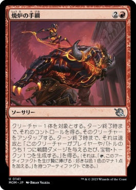 naokuroshop MTG [MOM][141][赤][U][JP][焼炉の手綱/Furnace Reins]（foil） NM