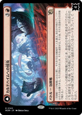 naokuroshop MTG [MOM][145][赤][R][JP][カルドハイムへの侵攻/Invasion of Kaldheim] NM