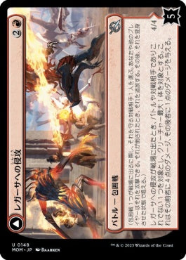 naokuroshop MTG [MOM][148][赤][U][JP][レガーサへの侵攻/Invasion of Regatha]（foil） NM