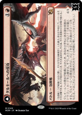 naokuroshop MTG [MOM][149][赤][M][JP][タルキールへの侵攻/Invasion of Tarkir] NM