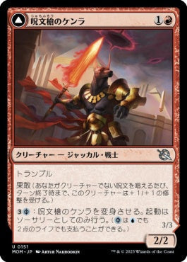 naokuroshop MTG [MOM][151][赤][U][JP][呪文槍のケンラ/Khenra Spellspear] NM