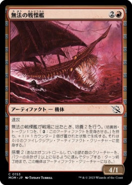 naokuroshop MTG [MOM][153][赤][C][JP][無法の戦慄艦/Marauding Dreadship] NM