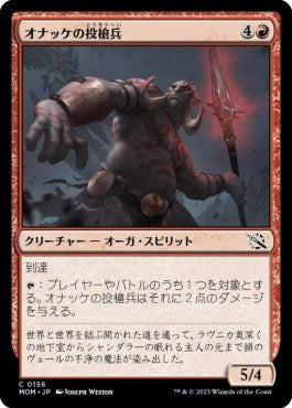 naokuroshop MTG [MOM][156][赤][C][JP][オナッケの投槍兵/Onakke Javelineer]（foil） NM