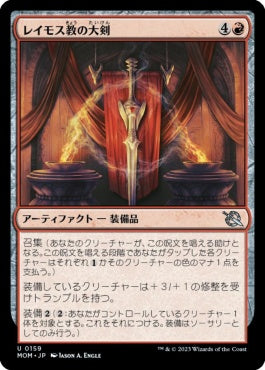 naokuroshop MTG [MOM][159][赤][U][JP][レイモス教の大剣/Ramosian Greatsword] NM