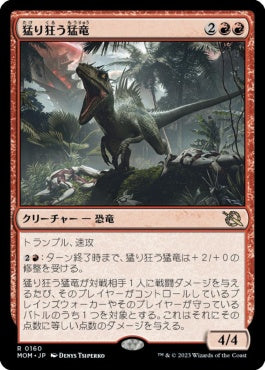 naokuroshop MTG [MOM][160][赤][R][JP][猛り狂う猛竜/Rampaging Raptor]（foil） NM