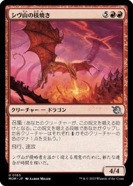 naokuroshop MTG [MOM][165][赤][U][JP][シヴ山の枝焼き/Shivan Branch-Burner]（foil） NM