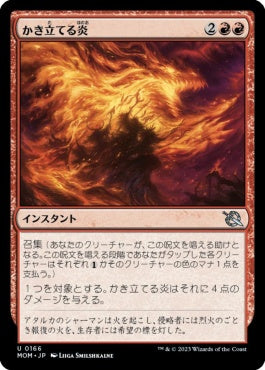 naokuroshop MTG [MOM][166][赤][U][JP][かき立てる炎/Stoke the Flames]（foil） NM