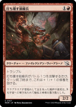 naokuroshop MTG [MOM][167][赤][C][JP][打ち壊す前線兵/Thrashing Frontliner]（foil） NM