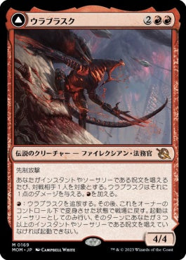 naokuroshop MTG [MOM][169][赤][M][JP][ウラブラスク/Urabrask] NM