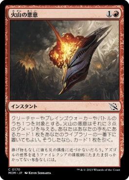 naokuroshop MTG [MOM][170][赤][C][JP][火山の悪意/Volcanic Spite] NM