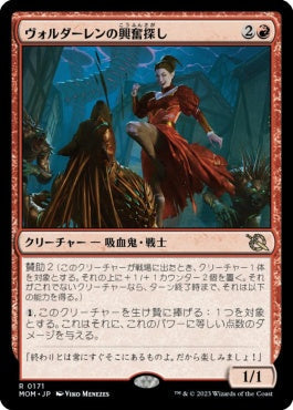 naokuroshop MTG [MOM][171][赤][R][JP][ヴォルダーレンの興奮探し/Voldaren Thrillseeker]（foil） NM