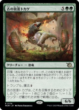 naokuroshop MTG [MOM][174][緑][R][JP][古の放漫トカゲ/Ancient Imperiosaur] NM