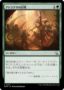 naokuroshop MTG [MOM][176][緑][C][JP][アトラクサの討死/Atraxa's Fall] NM