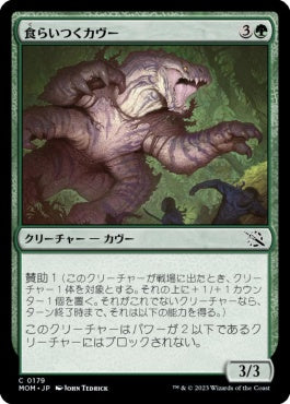 naokuroshop MTG [MOM][179][緑][C][JP][食らいつくカヴー/Chomping Kavu]（foil） NM