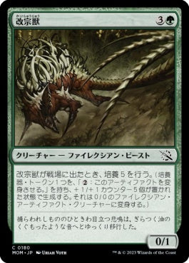 naokuroshop MTG [MOM][180][緑][C][JP][改宗獣/Converter Beast] NM