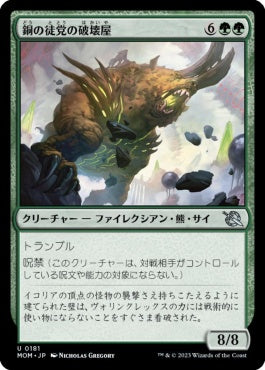 naokuroshop MTG [MOM][181][緑][U][JP][銅の徒党の破壊屋/Copper Host Crusher] NM