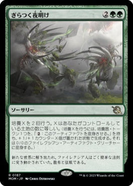 naokuroshop MTG [MOM][187][緑][R][JP][ぎらつく夜明け/Glistening Dawn]（foil） NM