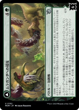 naokuroshop MTG [MOM][192][緑][U][JP][ムラガンダへの侵攻/Invasion of Muraganda] NM