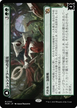 naokuroshop MTG [MOM][193][緑][M][JP][シャンダラーへの侵攻/Invasion of Shandalar] NM