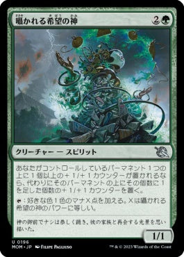 naokuroshop MTG [MOM][196][緑][U][JP][囁かれる希望の神/Kami of Whispered Hopes]（foil） NM