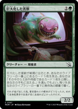 naokuroshop MTG [MOM][197][緑][C][JP][巨大化した害獣/Overgrown Pest]（foil） NM