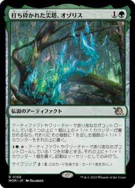 naokuroshop MTG [MOM][198][緑][R][JP][打ち砕かれた尖塔、オゾリス/Ozolith, the Shattered Spire]（foil） NM